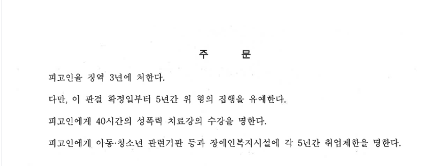 아동·청소년 강제추행 혐의, 1심 유죄를 뒤집고 항소심에서 무죄가 선고된 사례 대표 이미지
