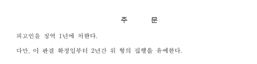 대출을 받으려다 보이스피싱에 연루된 사건, 피해자 합의 없이도 집행유예 선고 대표 이미지