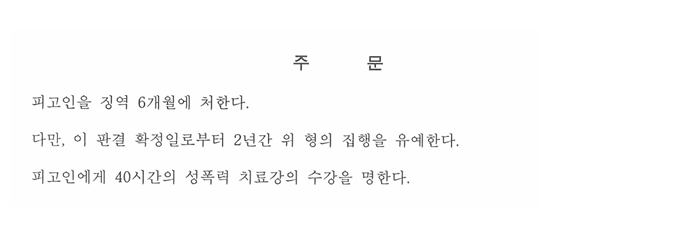 아동·청소년 성착취물 소지 사건, 피해자 합의와 공탁금 수령이 거부됐지만 집행유예 선고 대표 이미지