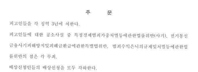 캄보디아 콜센터 사건, 범죄단체가입·활동은 유죄였지만 사기 혐의는 무죄가 선고된 사례 대표 이미지